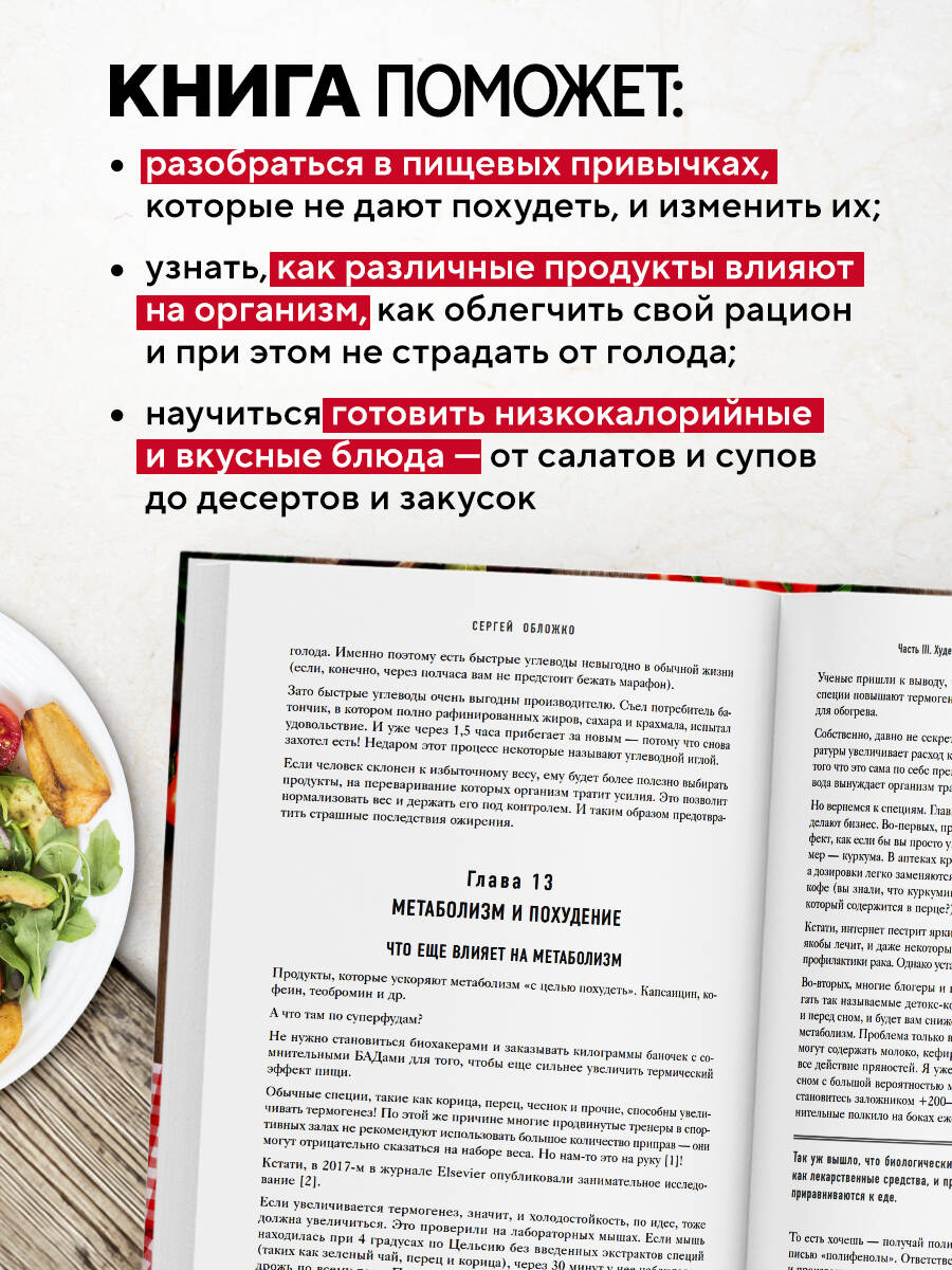 Книга БОМБОРА Большая книга о правильном питании - фото 2