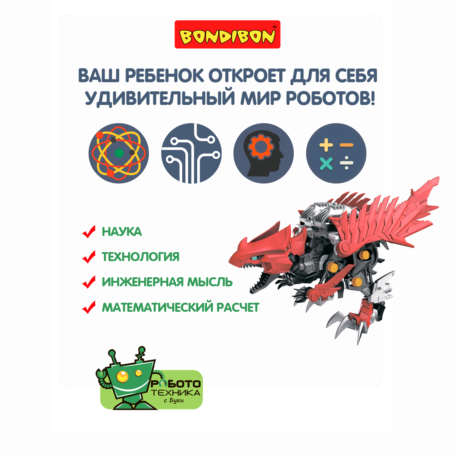Конструктор Bondibon Робототехника Динозавр сборная игровая модель - фото 8