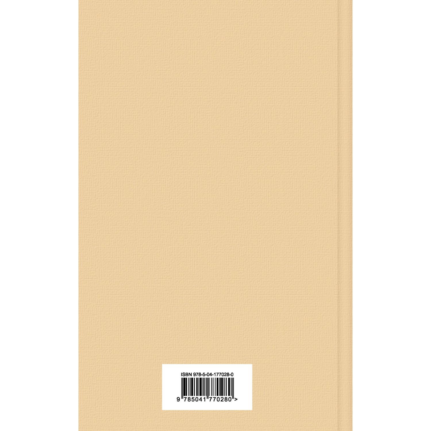 Книга Эксмо Черный красавчик - фото 8