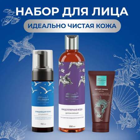 Набор средств HydroBionique by Doctor Ocean Чистая кожа