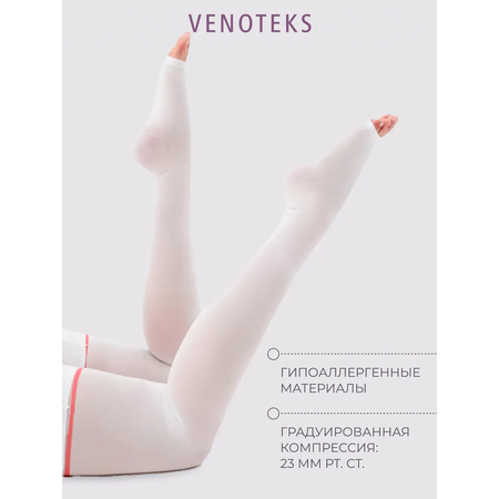 Антиэмболические чулки VENOTEKS Hospital PRO23 р. XXXL