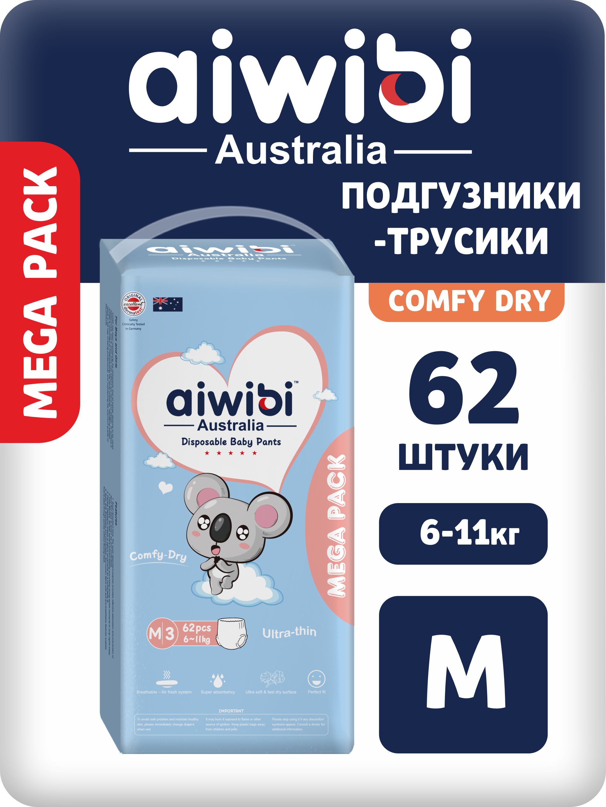 Трусики AIWIBI Comfy dry M 62 шт. - фото 1