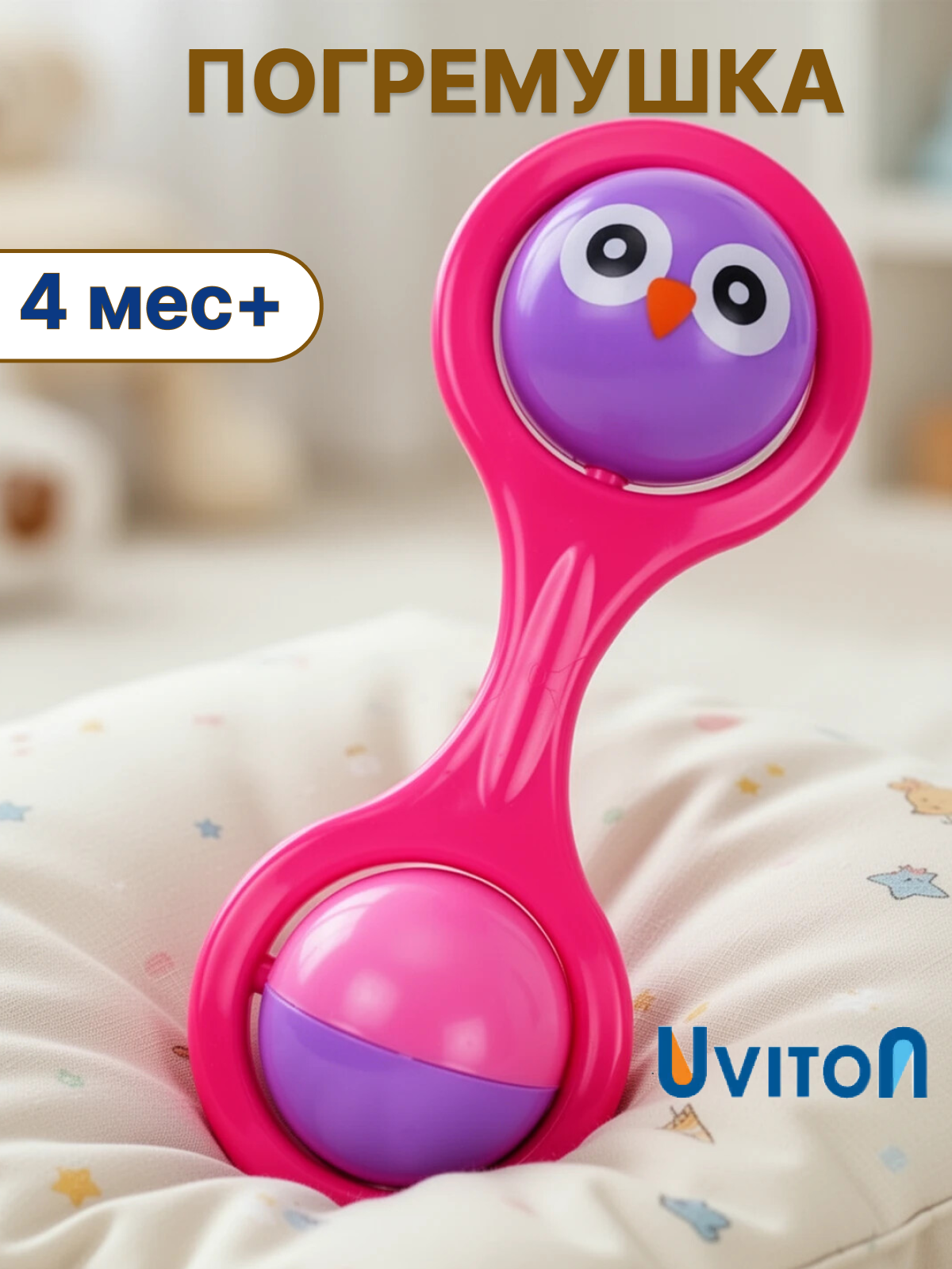 Игрушка Uviton погремушка Сова - фото 1