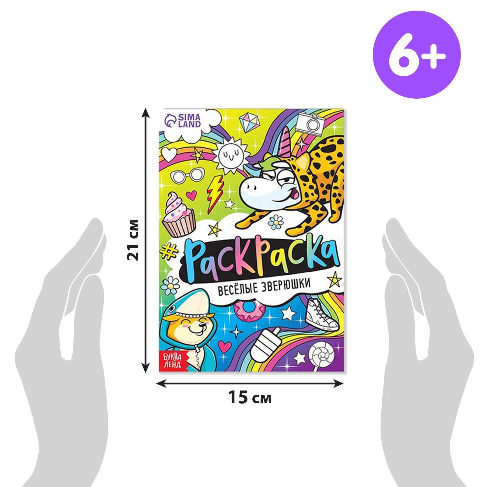 Набор раскрасок Буква-ленд Весёлые рисунки 8 шт по 12 стр - фото 2