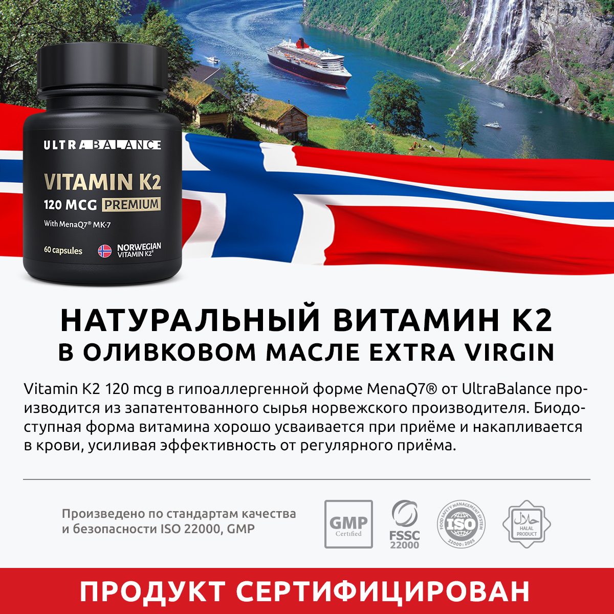 Витамин моно К2 МК-7 комплекс UltraBalance бад менахинон 7 120 mcg Premium 180 капсул - фото 4