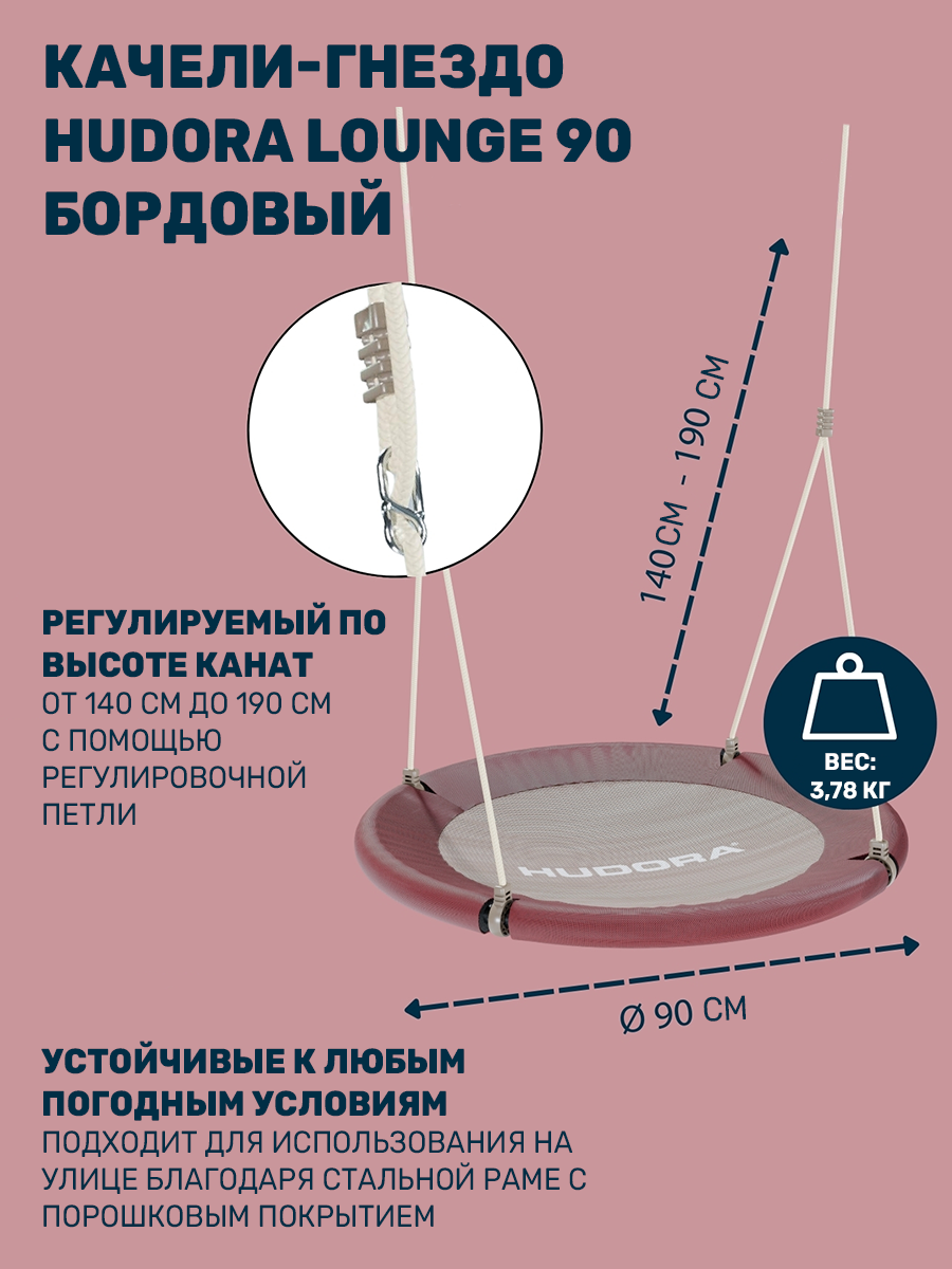 Качели подвесные HUDORA Lounge - фото 2