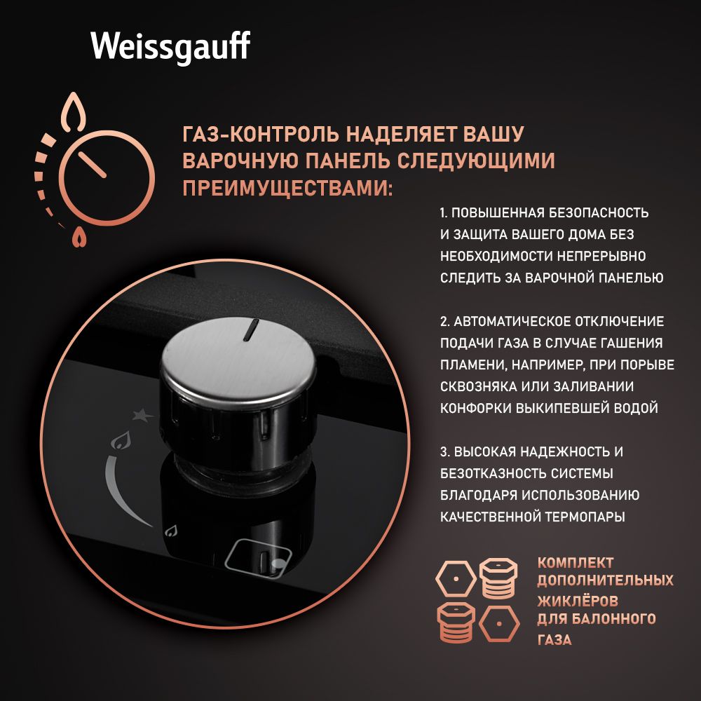 Варочная панель WEISSGAUFF HGG 451_ - фото 4