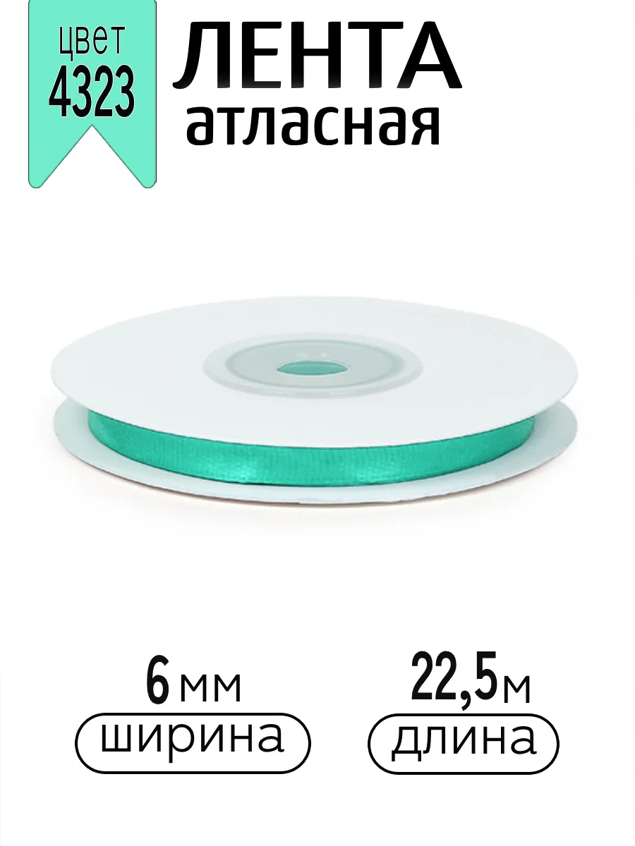 Лента для рукоделия и упаковки Magic 4 Hobby 6 мм мятная - фото 1