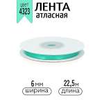 Лента для рукоделия и упаковки Magic 4 Hobby 6 мм мятная