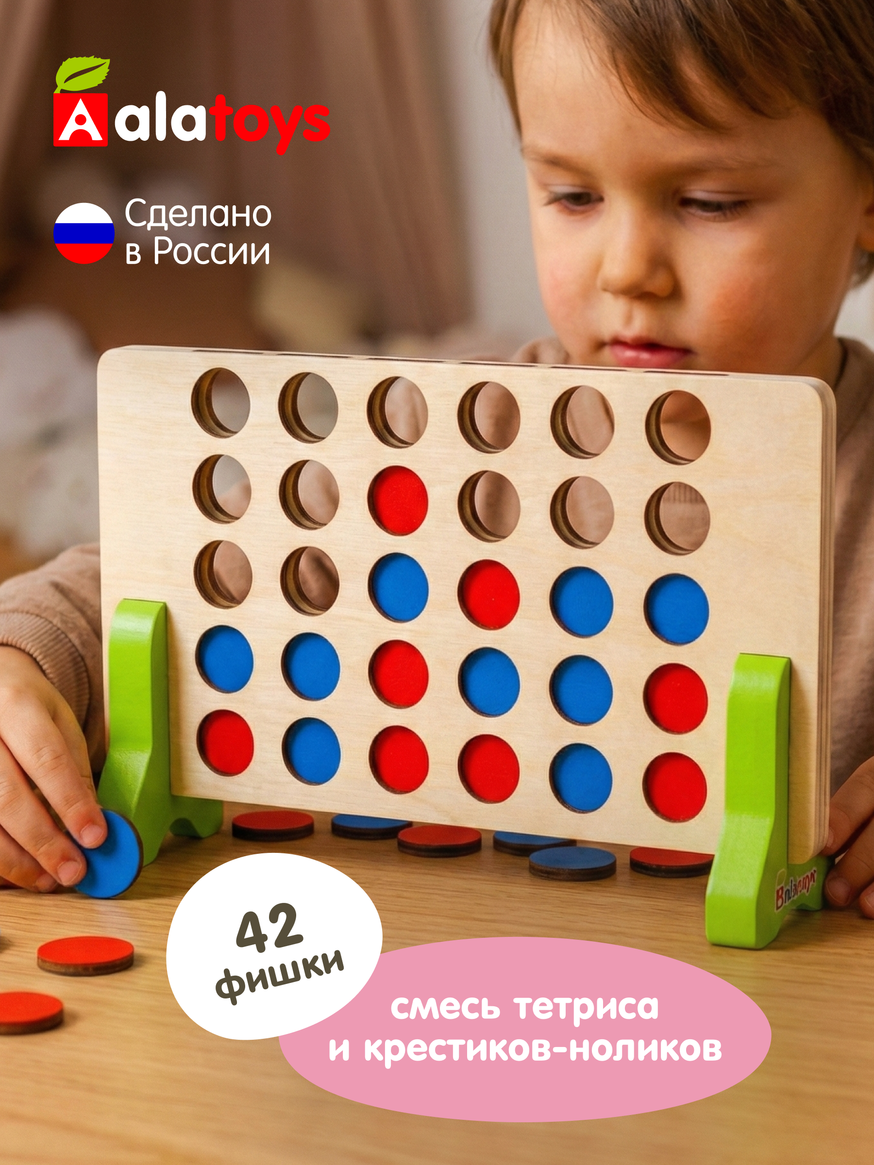 Настольная игра Alatoys 4 в ряд - фото 1
