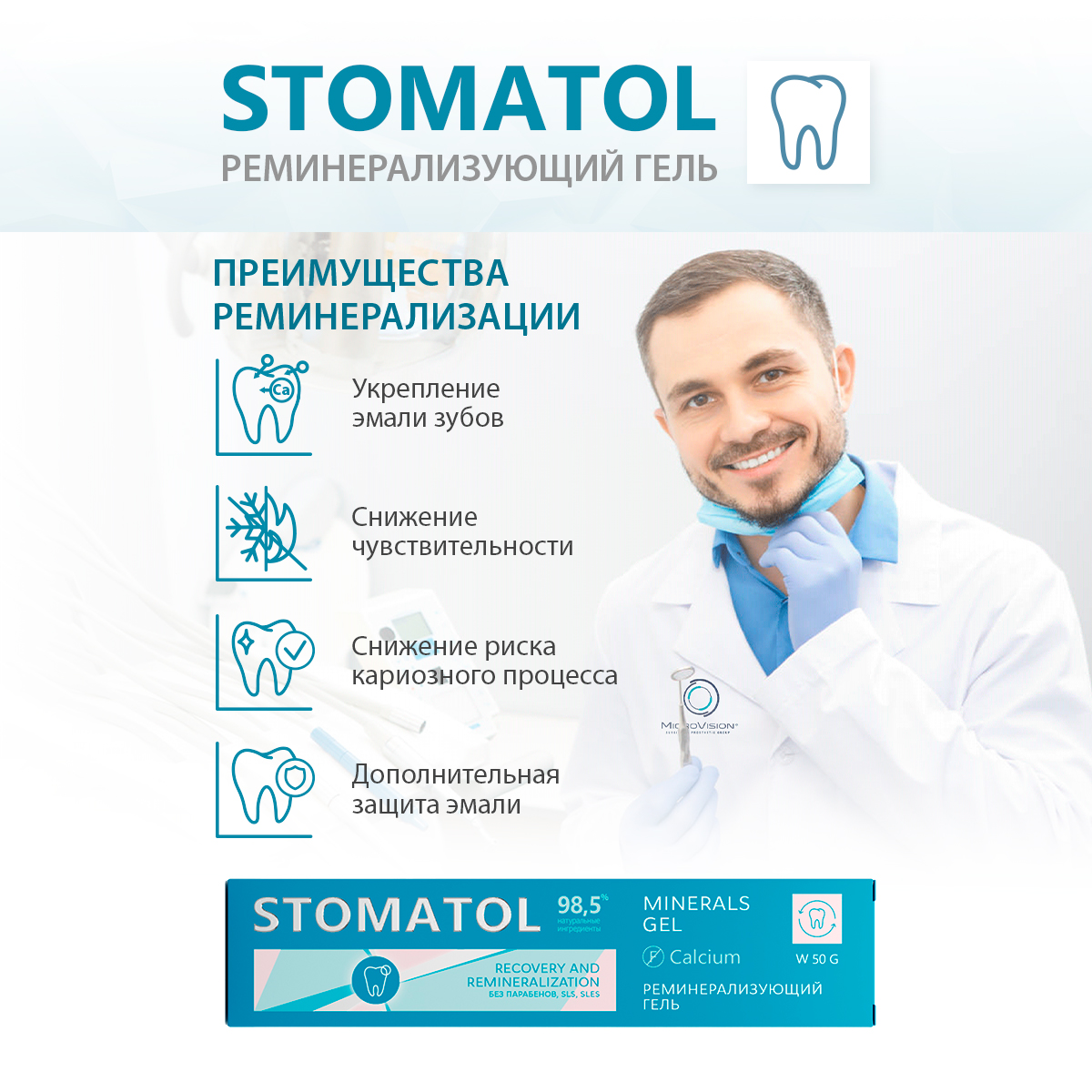 Зубной гель STOMATOL - фото 2