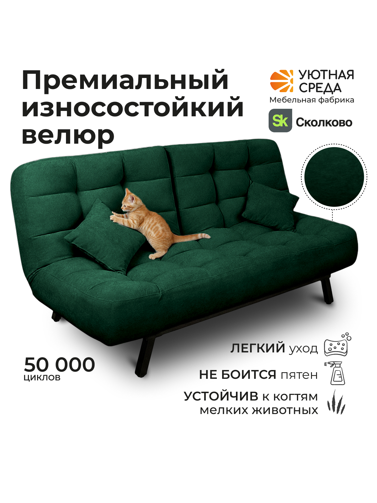 Диван Уютная среда зеленый велюр - фото 7