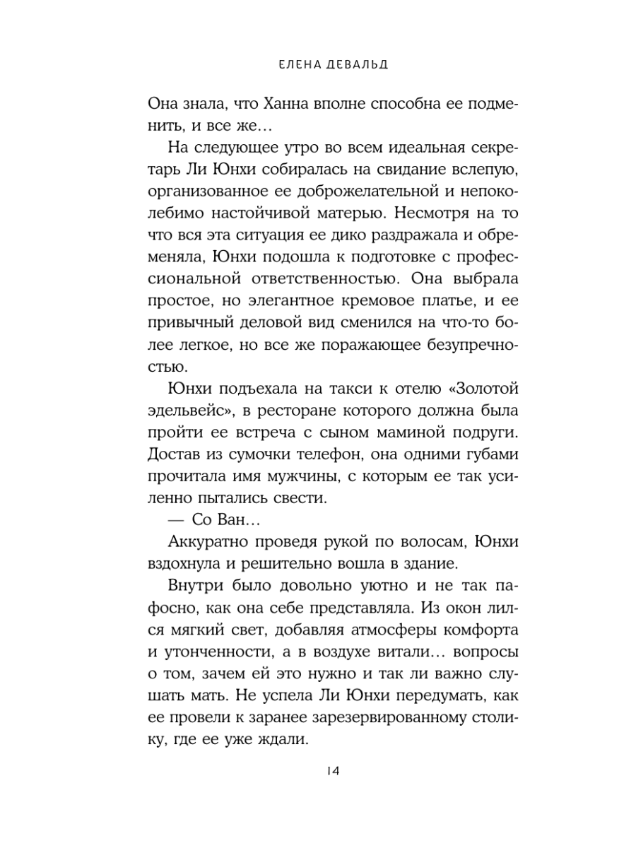 Книга Эксмо Секретарь Ли берет выходной - фото 13