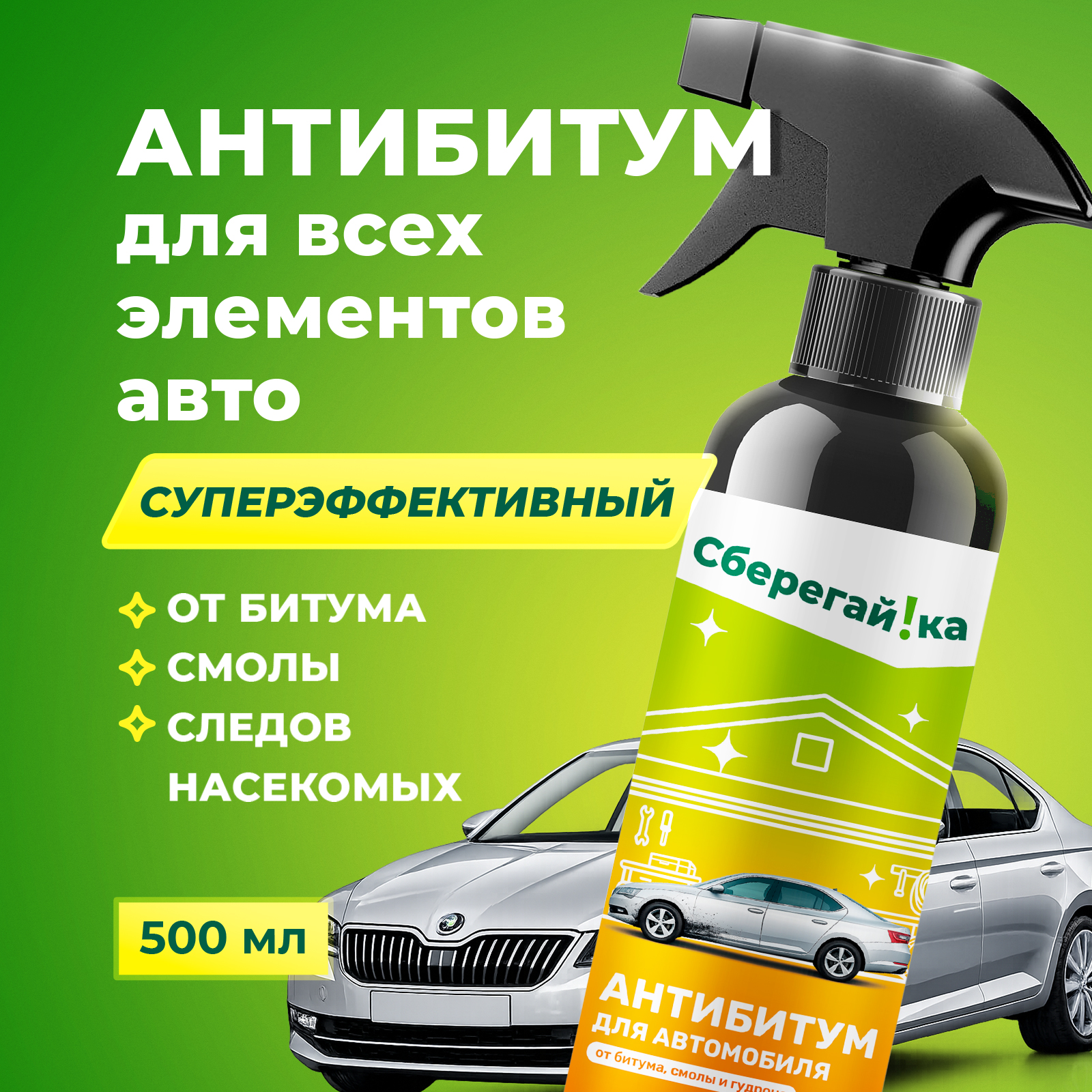 Чистящее средство Сберегайка 500 мл 420 г универсальное 1 шт. 1 упак. - фото 1
