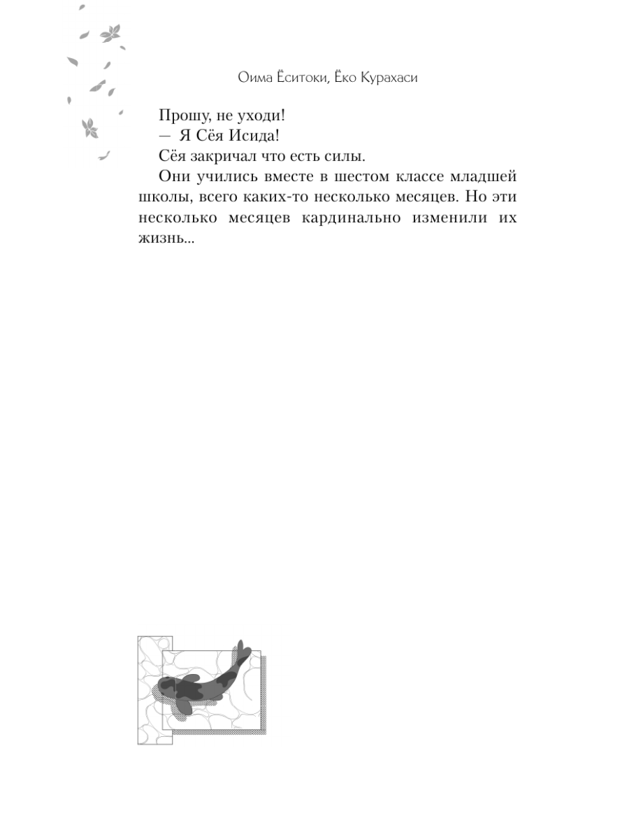 Книга Эксмо Форма голоса Новелла - фото 14
