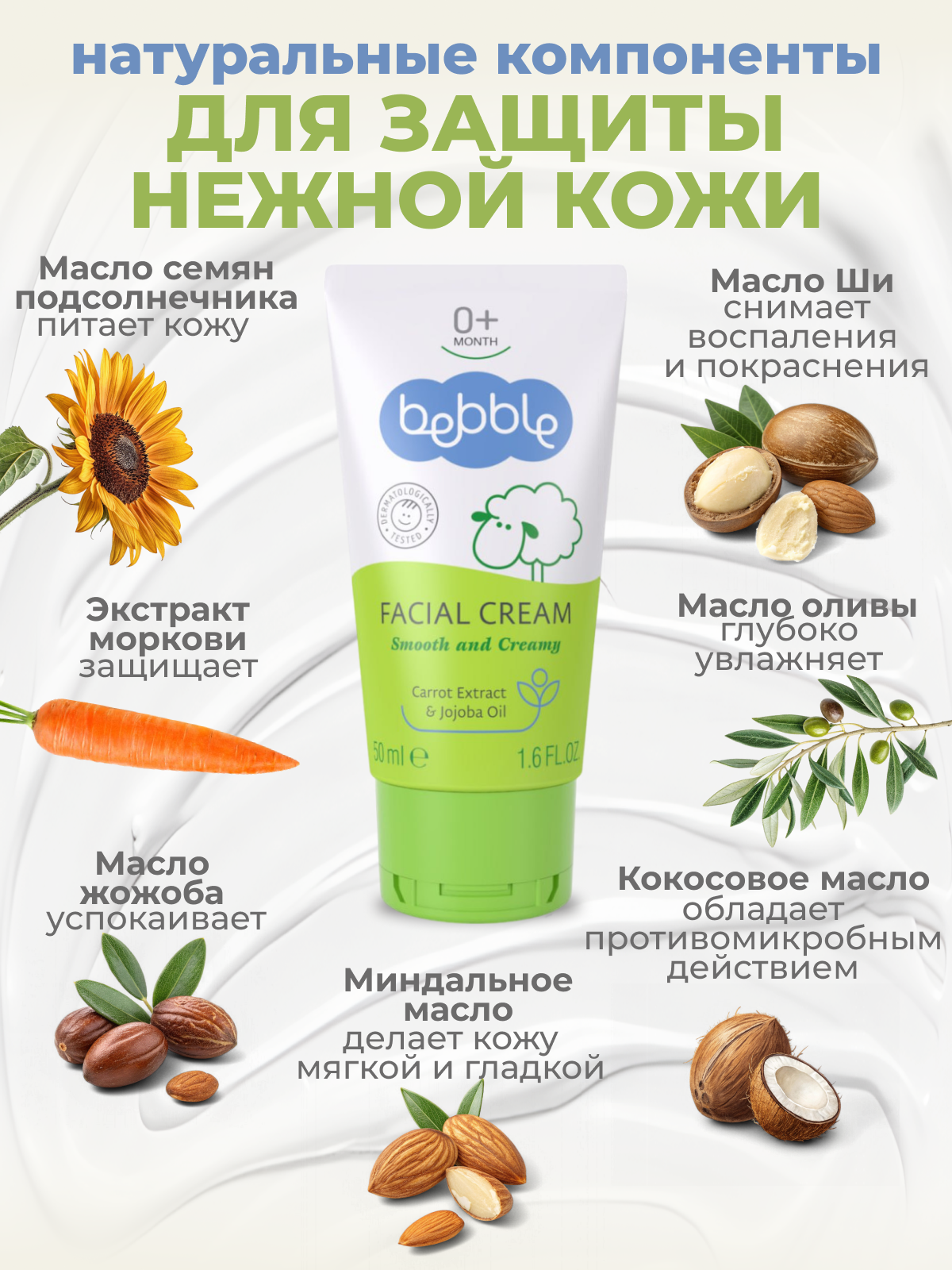 Крем Bebble для лица 50 мл - фото 6
