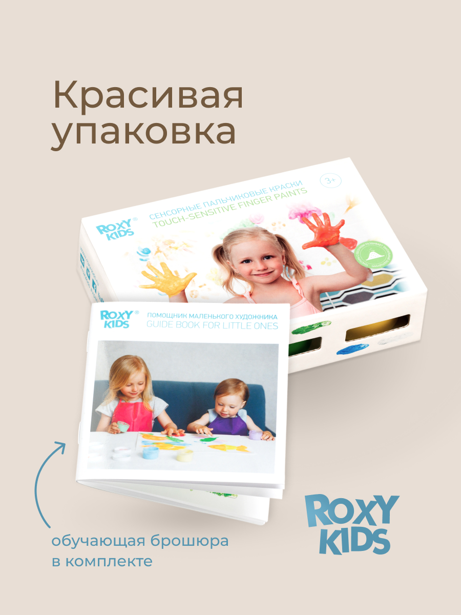 Краски пальчиковые ROXY-KIDS 6 цв. - фото 10