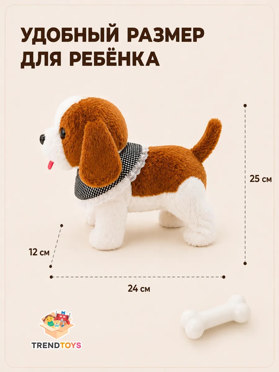 Мягкая игрушка TrendToys интерактивная собака Бигль - фото 9