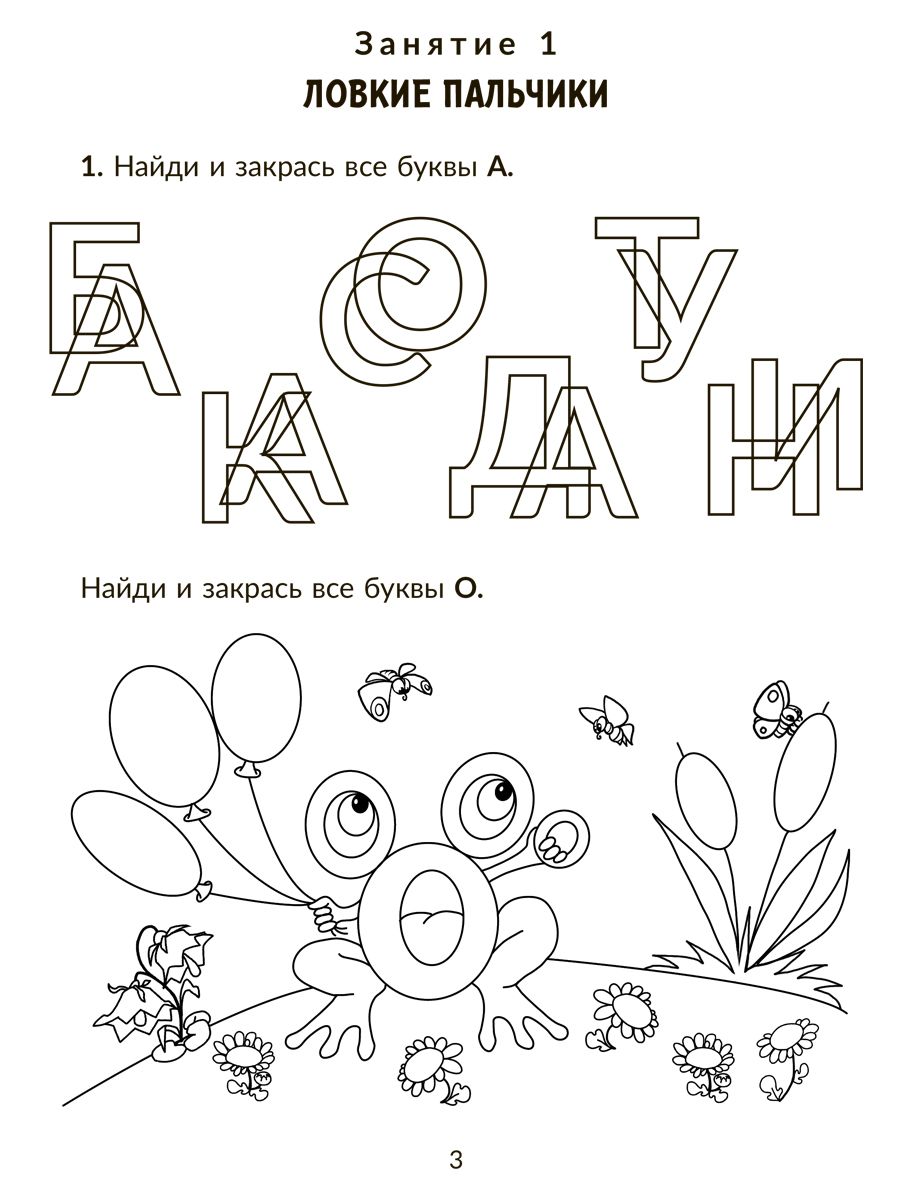Книга ИД Литера Коррекционно-развивающие занятия. Русский язык. 1 класс - фото 2