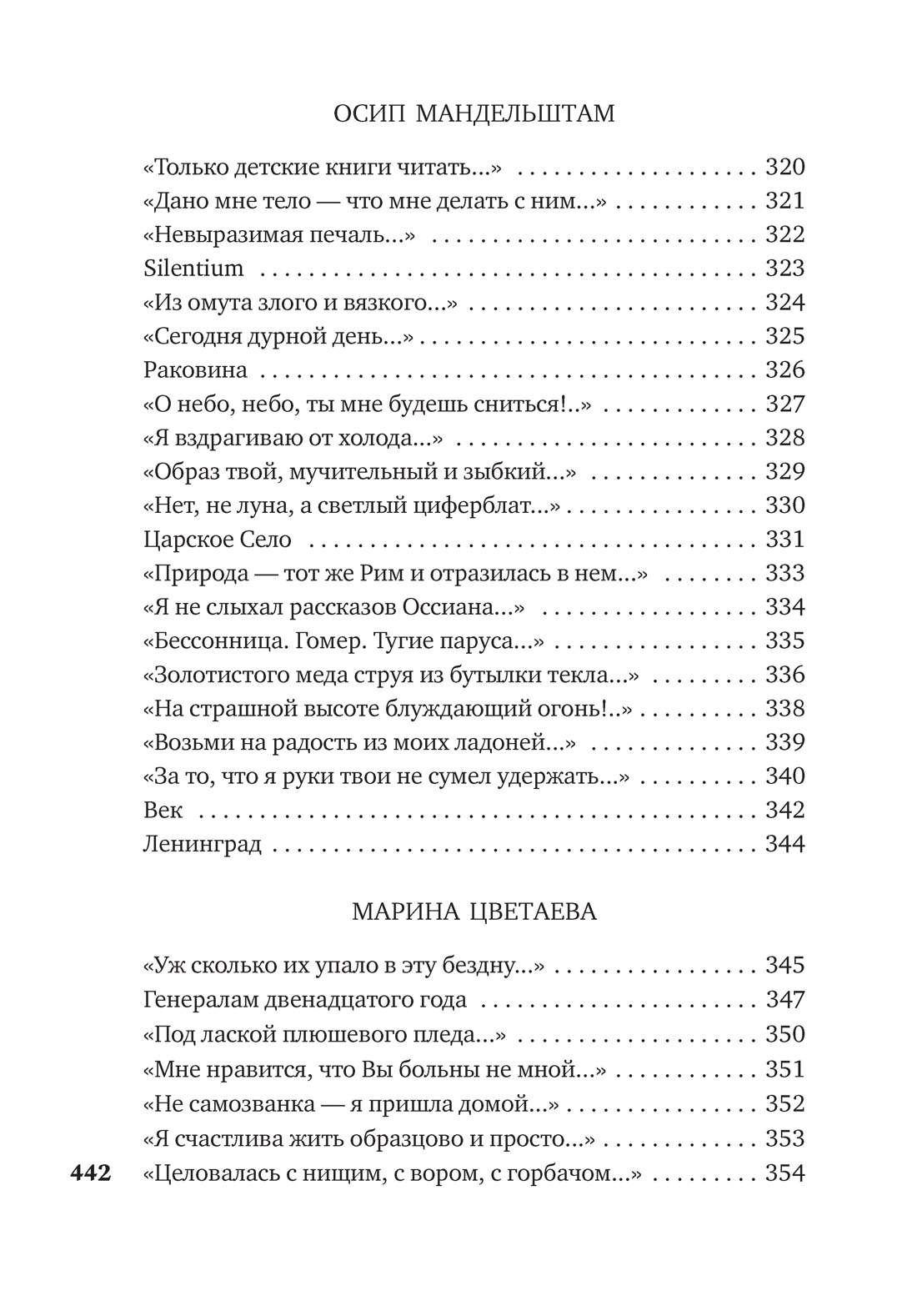 Книга АЗБУКА поэзия Соловьев В Анненский И Сологуб Ф Поэты Серебряного века - фото 15