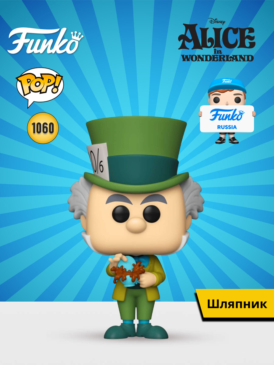Фигурка Funko Mad Hatter - фото 1