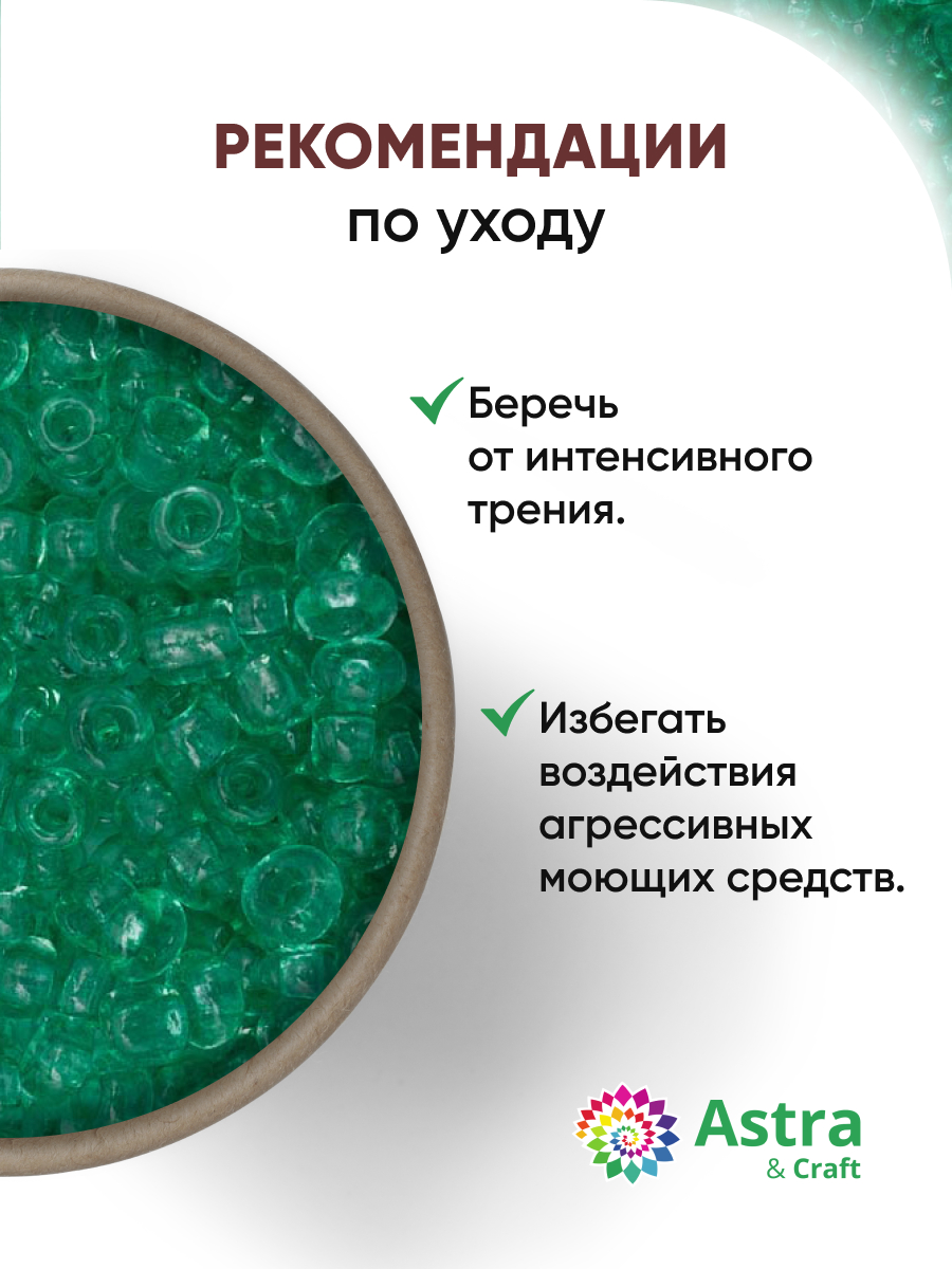 Набор для творчества Astra Craft бисер для плетения 11/0 20 г - фото 3