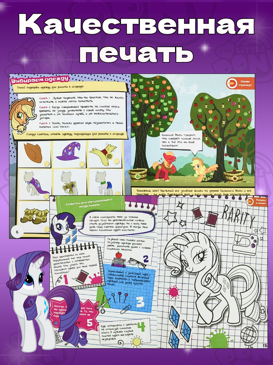 Набор Книг ИД Лев 4D my little pony и 2 игрушки в подарок - фото 2