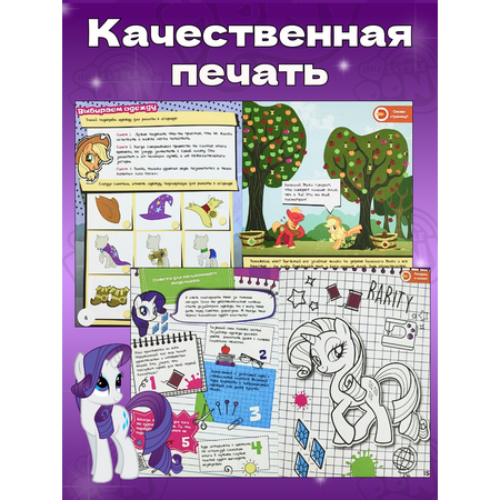 Набор Книг ИД Лев 4D my little pony и 2 игрушки в подарок