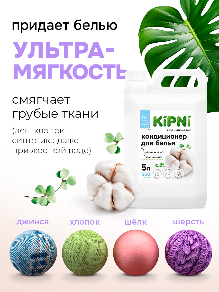 Кондиционер KIPNI 5 л 5.2 кг 1 шт. 1 упак. - фото 5