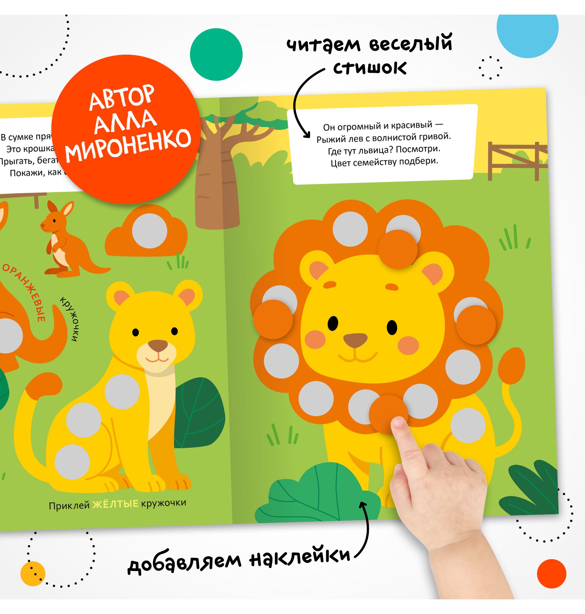 Книга МОЗАИКА kids Подбери и наклей кружочки В зоопарке - фото 3