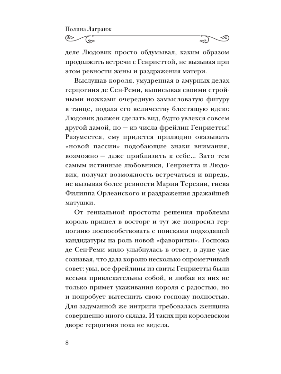 Книга Эксмо Бриллиант мадам Помпадур - фото 7