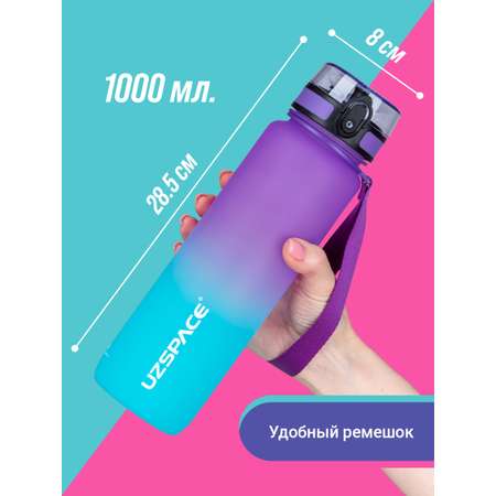 Бутылка UZSPACE 1000 мл