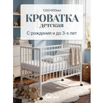 Детская кроватка Wloo на колесиках с механизмом опускания, без маятника (белый)