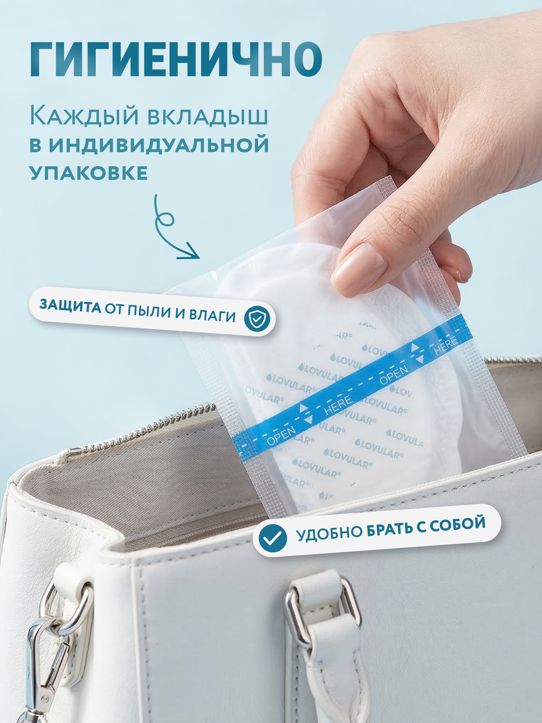 Вкладыши для груди LOVULAR HOT WIND 62шт/уп - фото 7