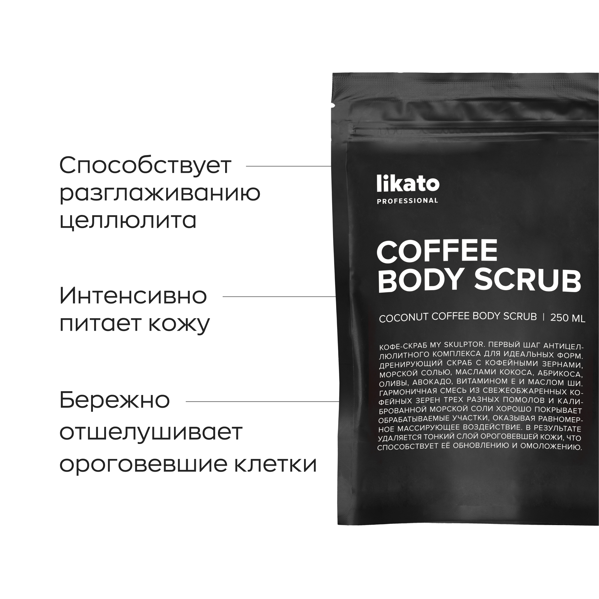 Скраб Likato Professional 250 мл - фото 1