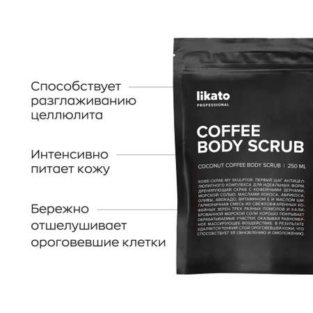 Скраб Likato Professional 250 мл