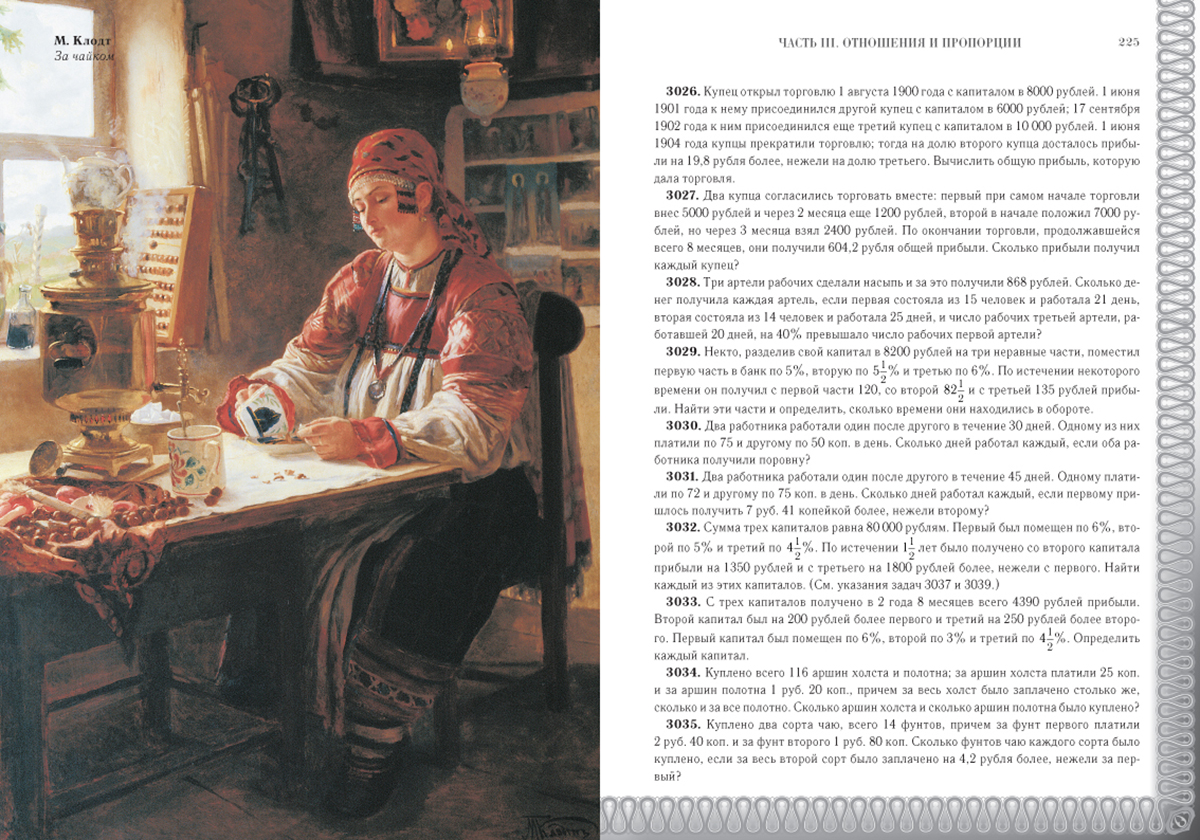 Книга Белый город Сборник арифметических задач - фото 7