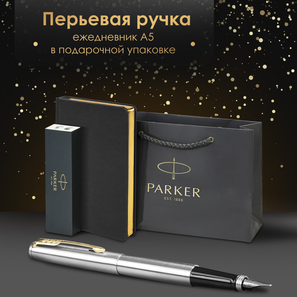 Ручка перьевая PARKER 2 шт. - фото 1