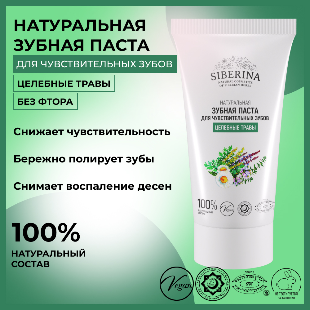 Зубная паста Siberina - фото 2