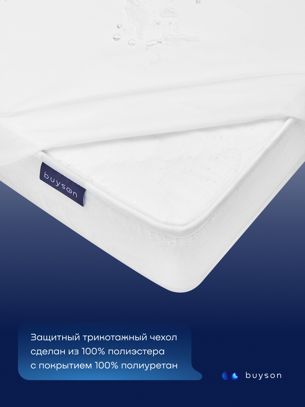 Наматрасник buyson BuyRest 140х200 - фото 2