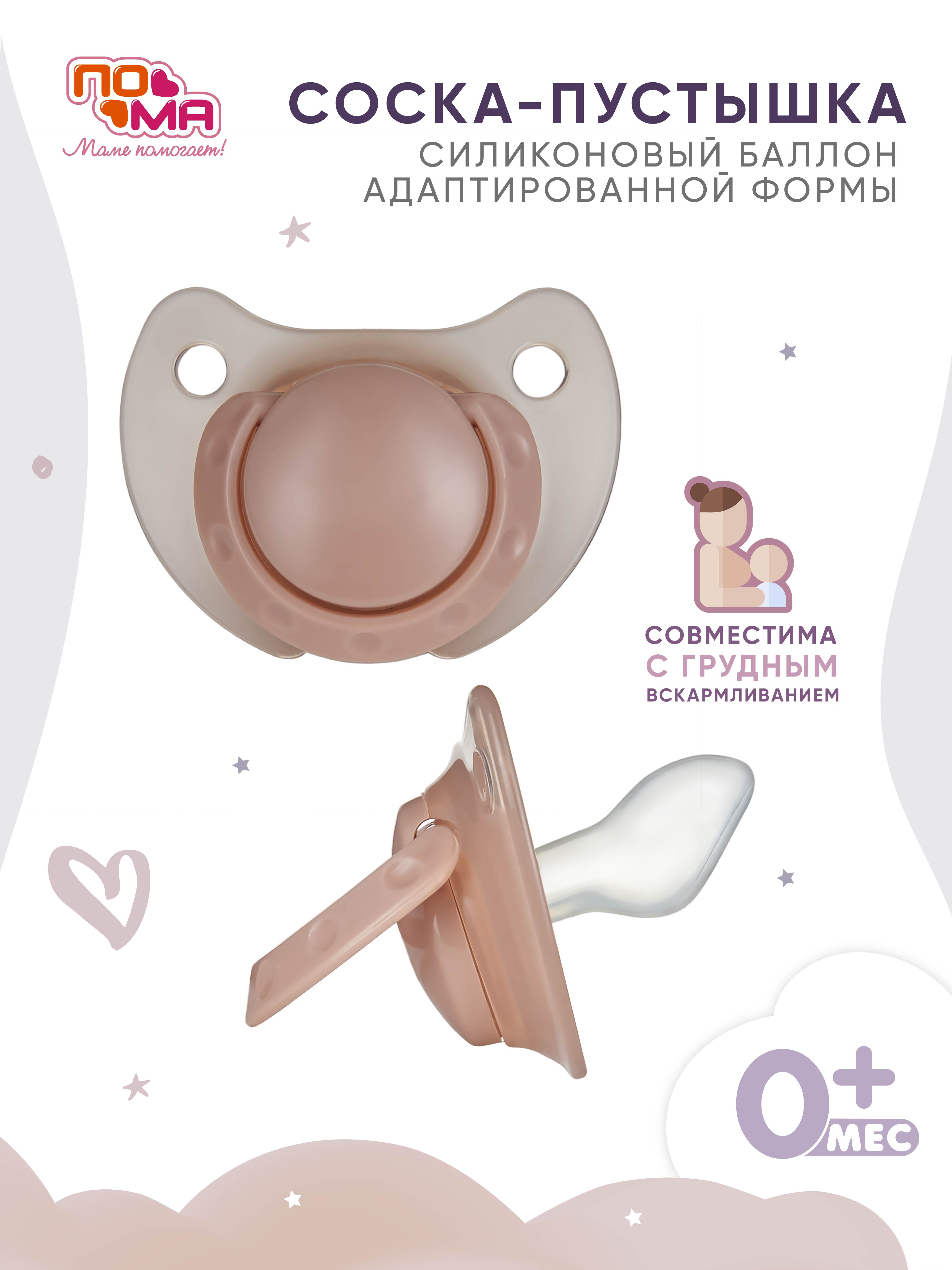 Пустышка Пома силикон ортодонтическая от 0 мес. 1 шт. - фото 1