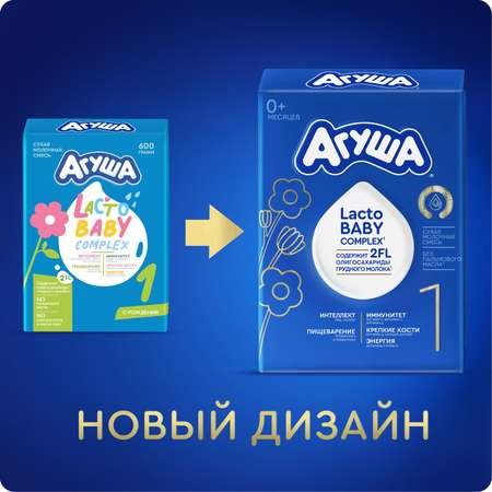 Смесь молочная Агуша 1 сухая 550г с 0 месяцев