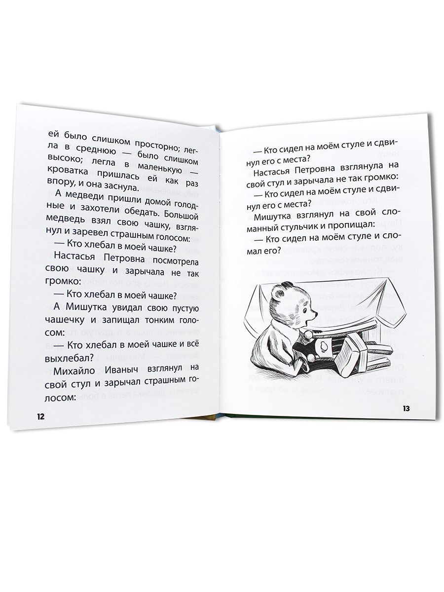 Книга Проф-Пресс Хрестоматия с крупными буквами - фото 5