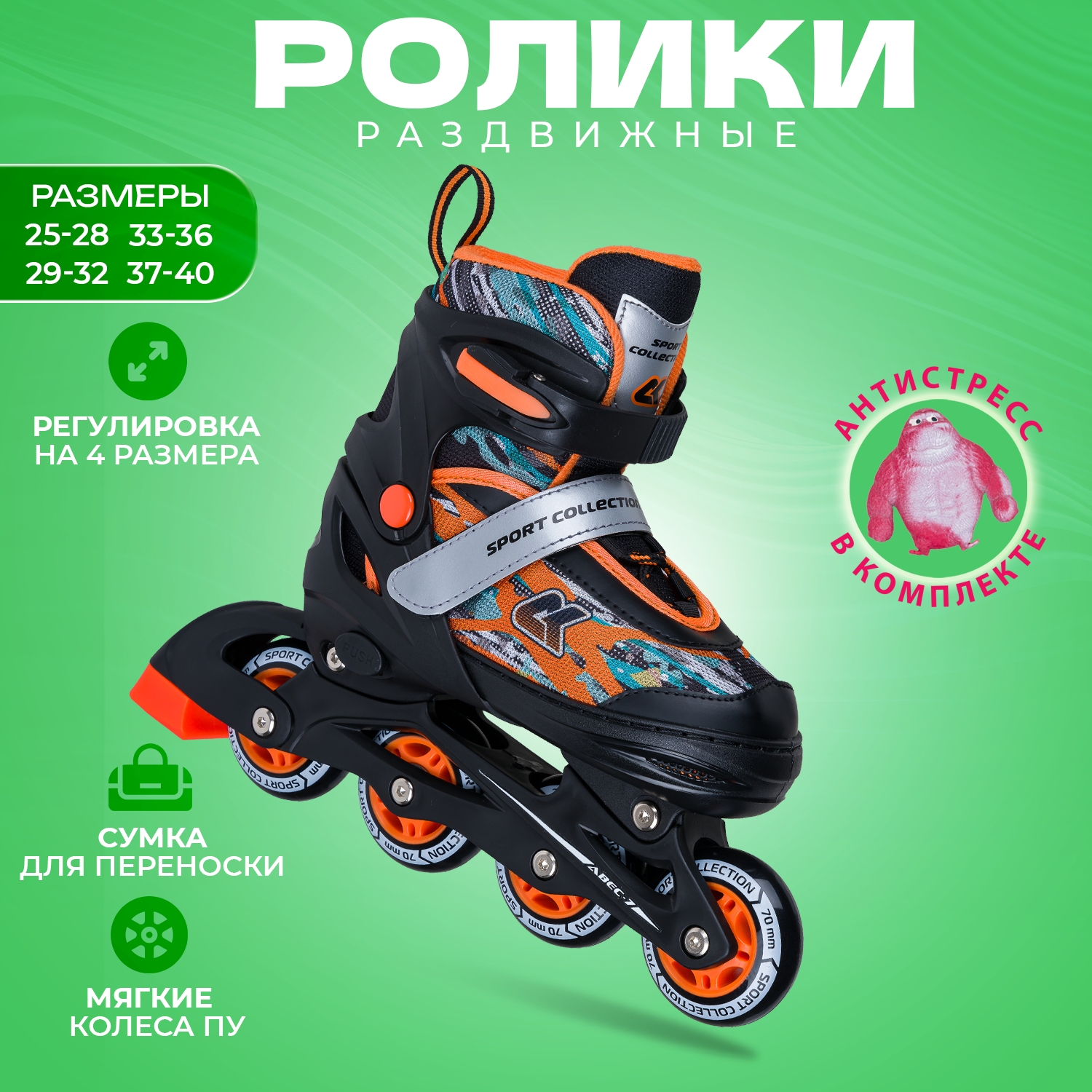 Роликовые коньки Sport Collection M 33-36 - фото 2