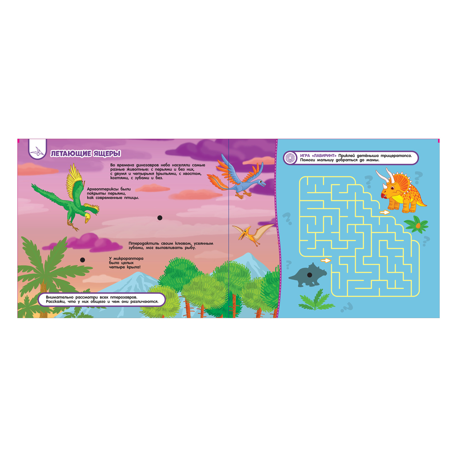 Книга Росмэн Динозавры Книга с липучками - фото 2