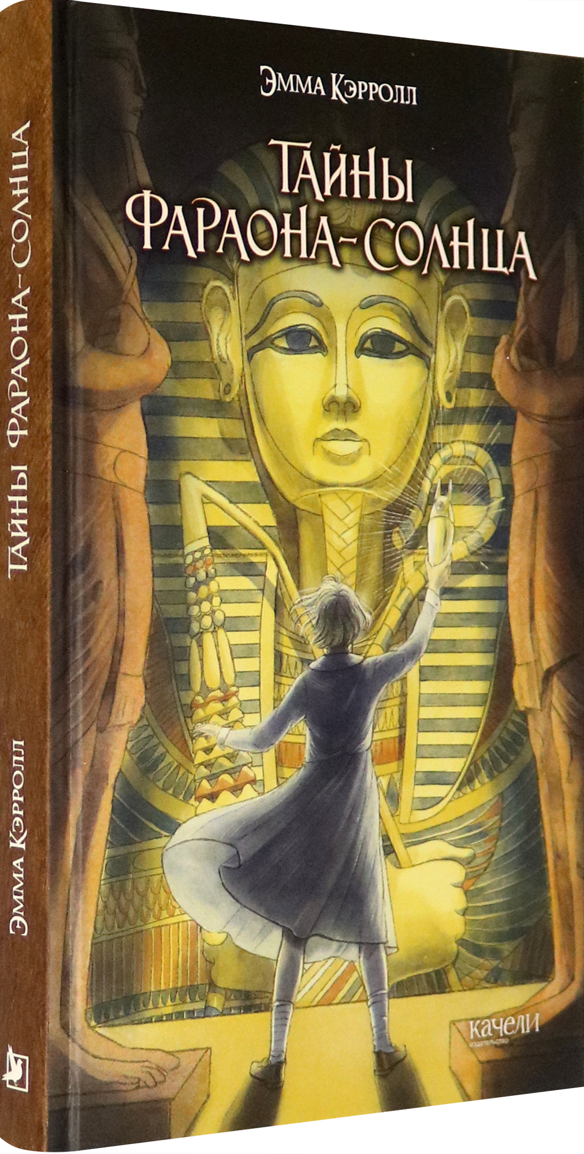 Книга Качели Тайны фараона-солнца - фото 2