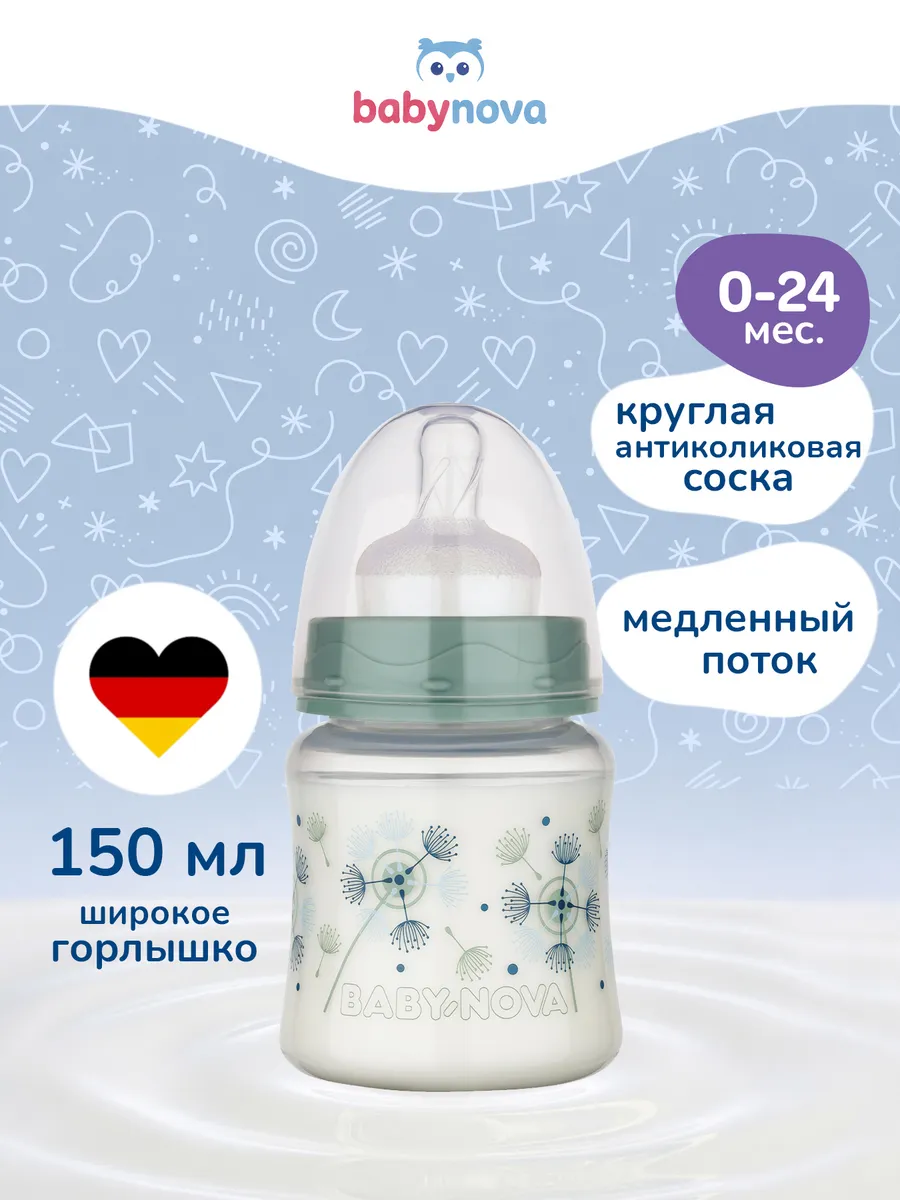 Бутылочка babynova 150 мл - фото 1