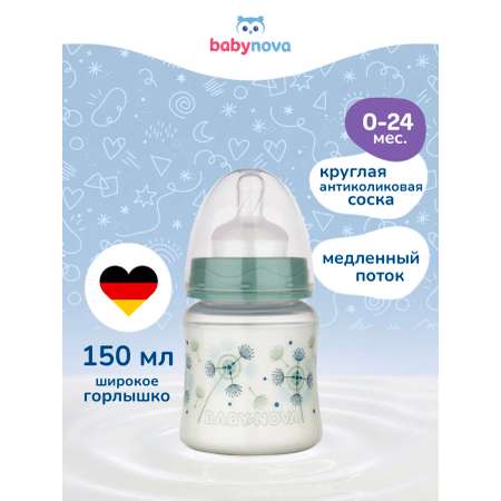Бутылочка babynova 150 мл
