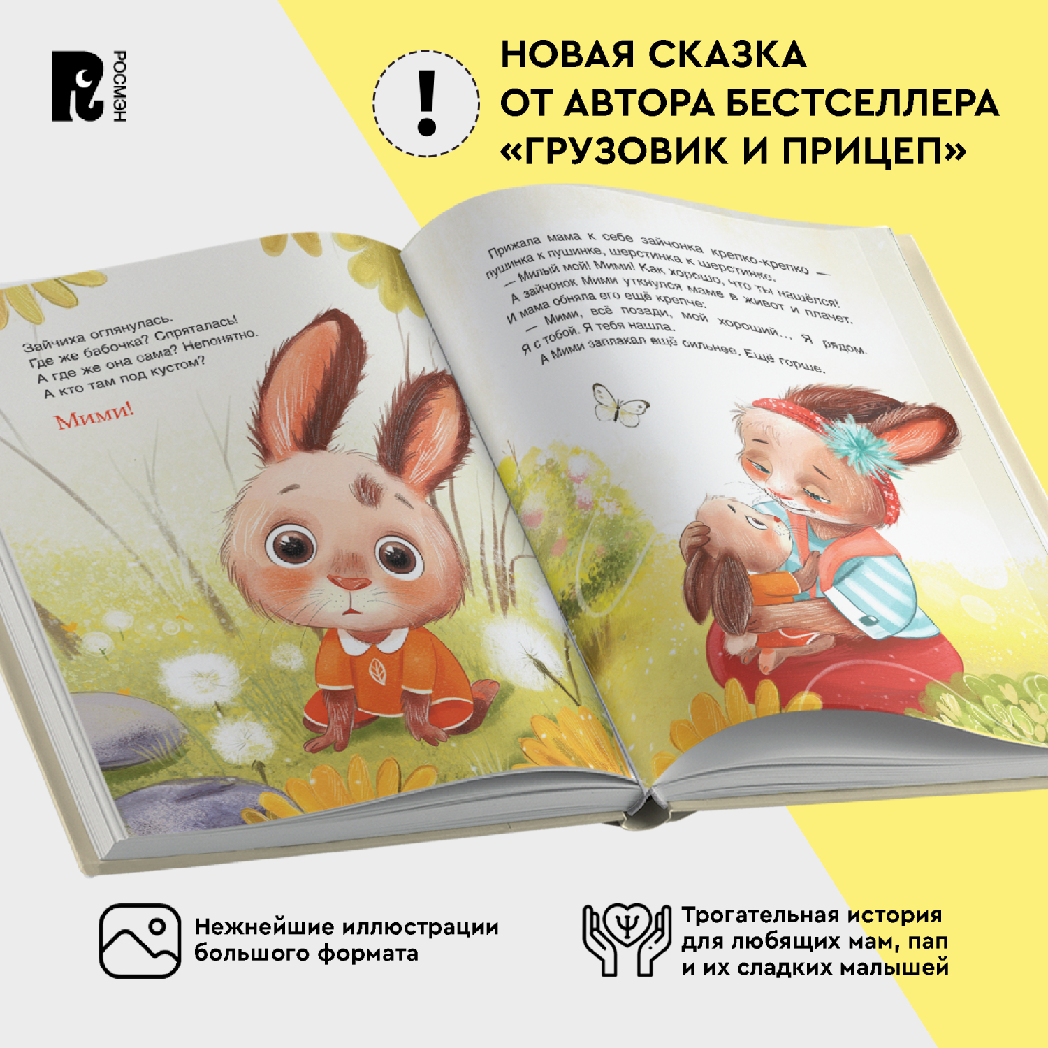 Книга Росмэн Мими я тебя люблю Орлова А - фото 9