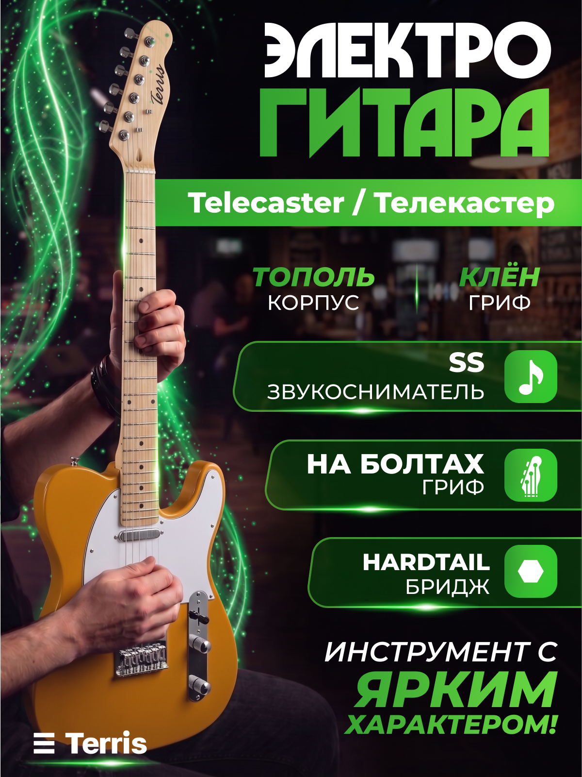 Игрушка музыкальная Terris TTL-039 YW электрогитара - фото 1